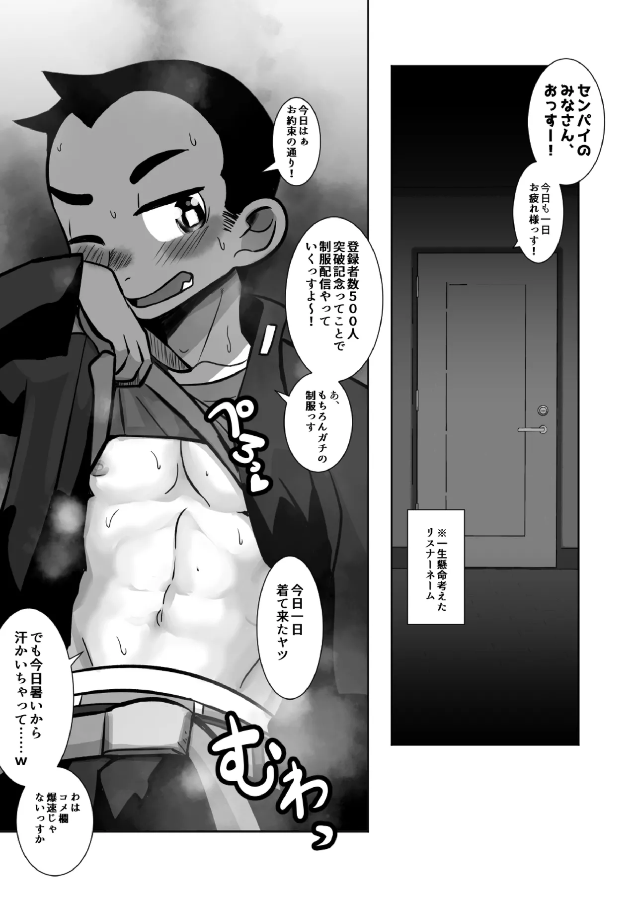 配信球児 - page23