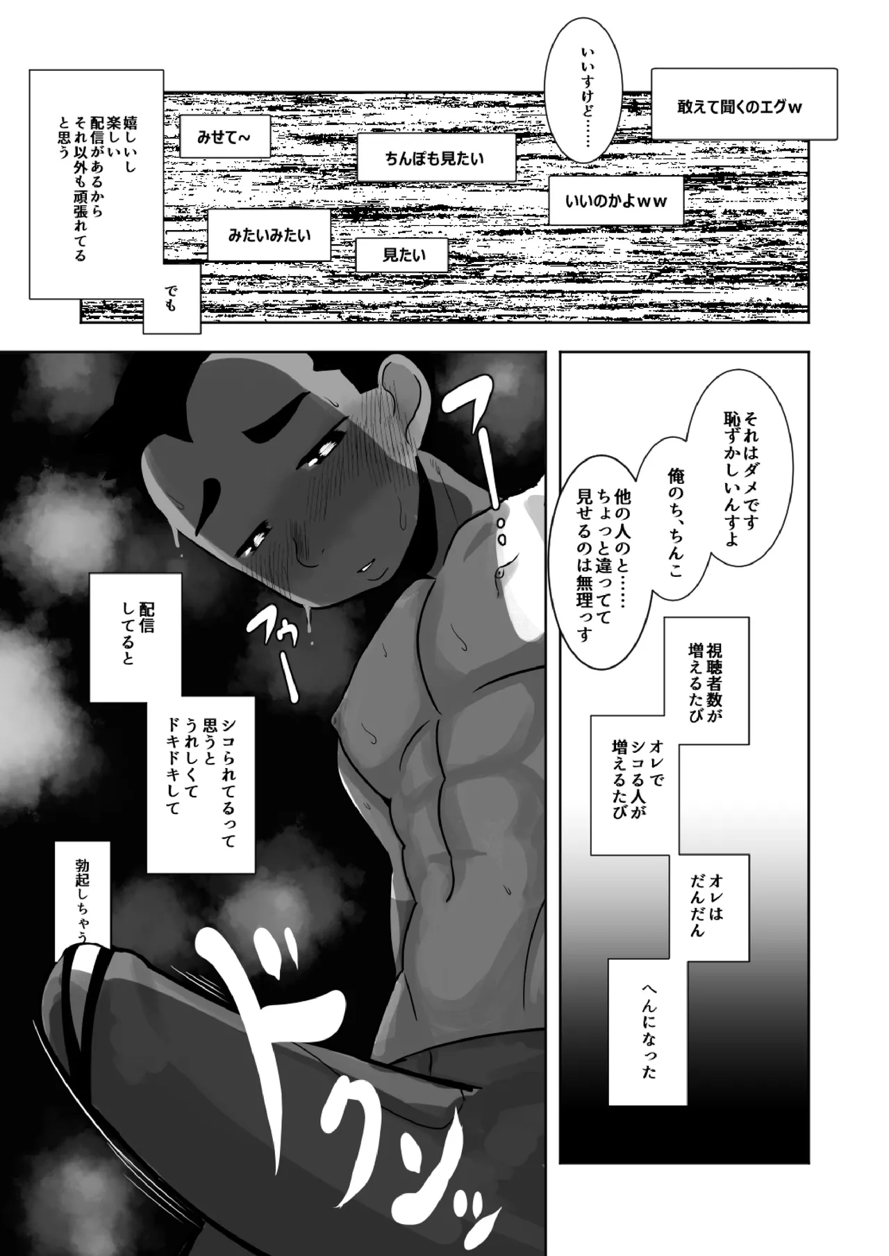 配信球児 - page25