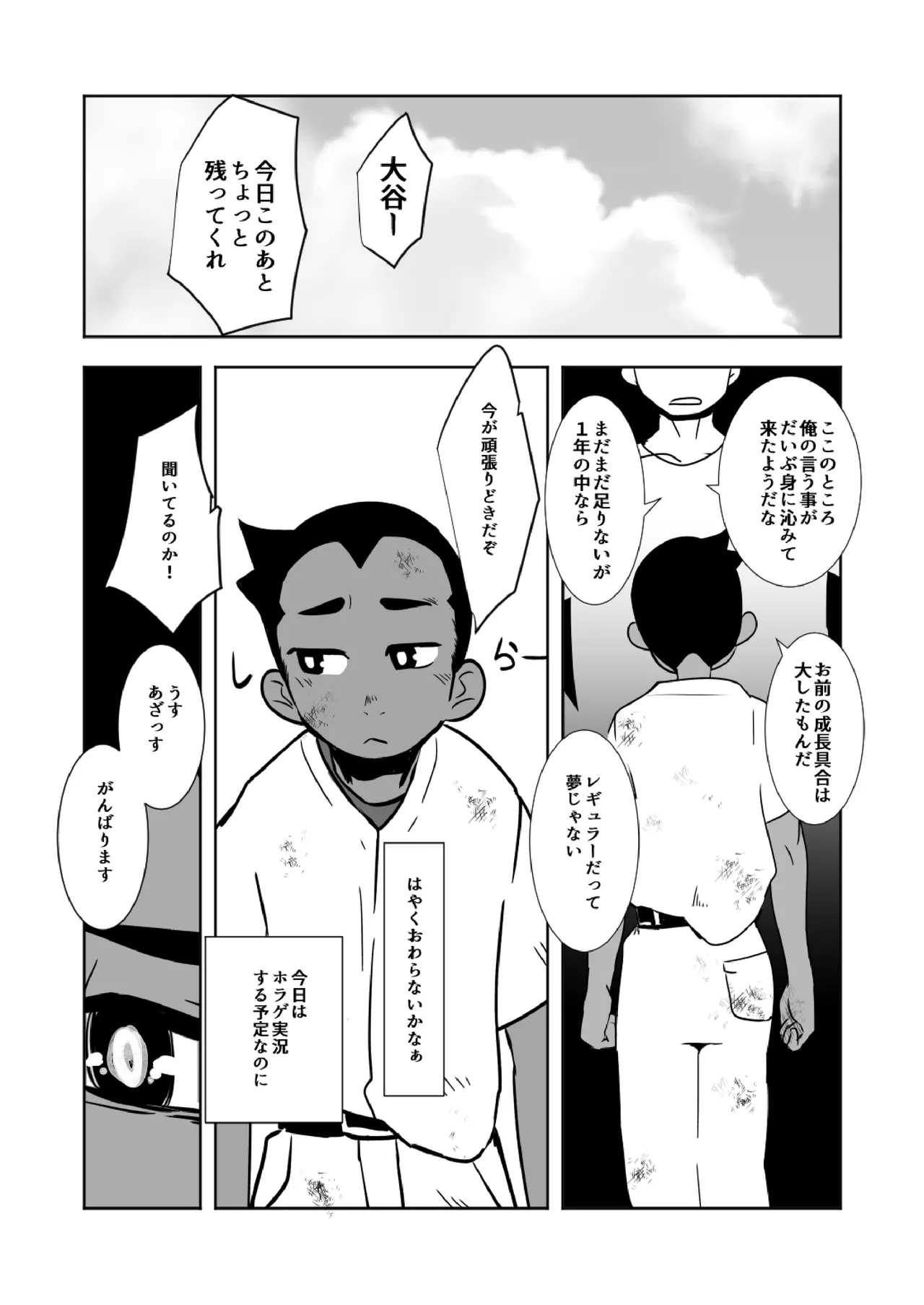 配信球児 - page29