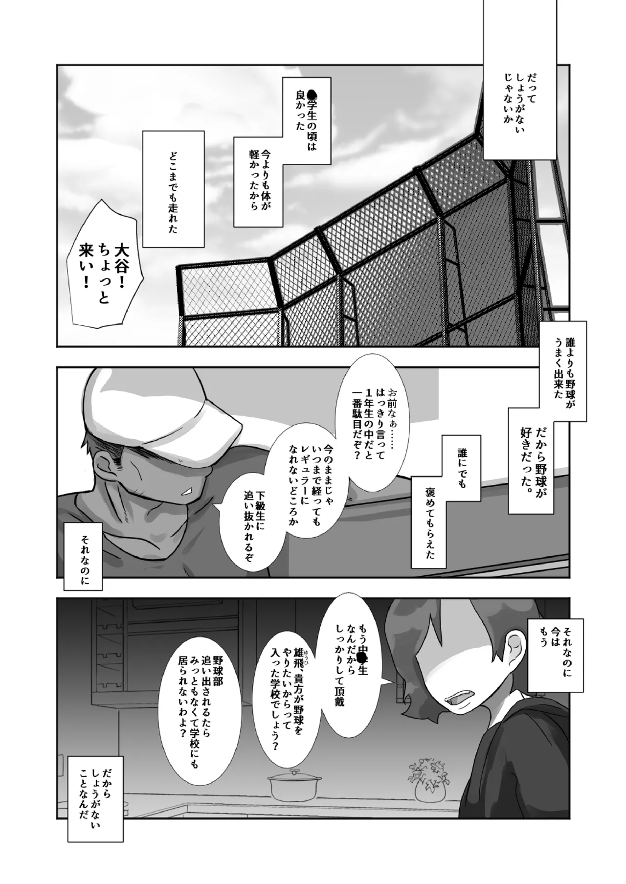 配信球児 - page3