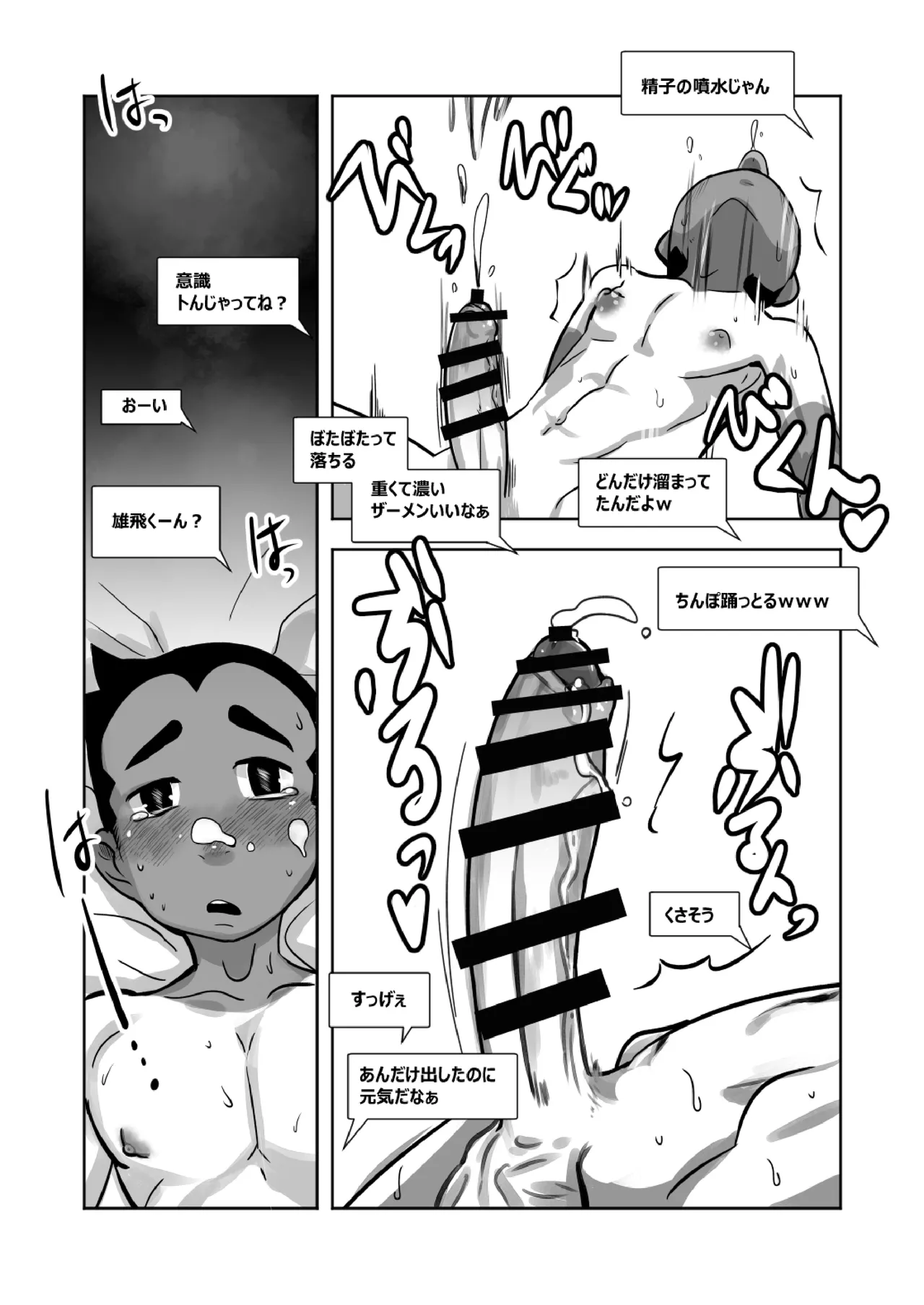 配信球児 - page45