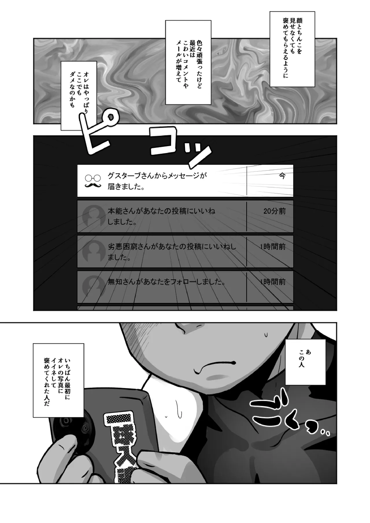 配信球児 - page7