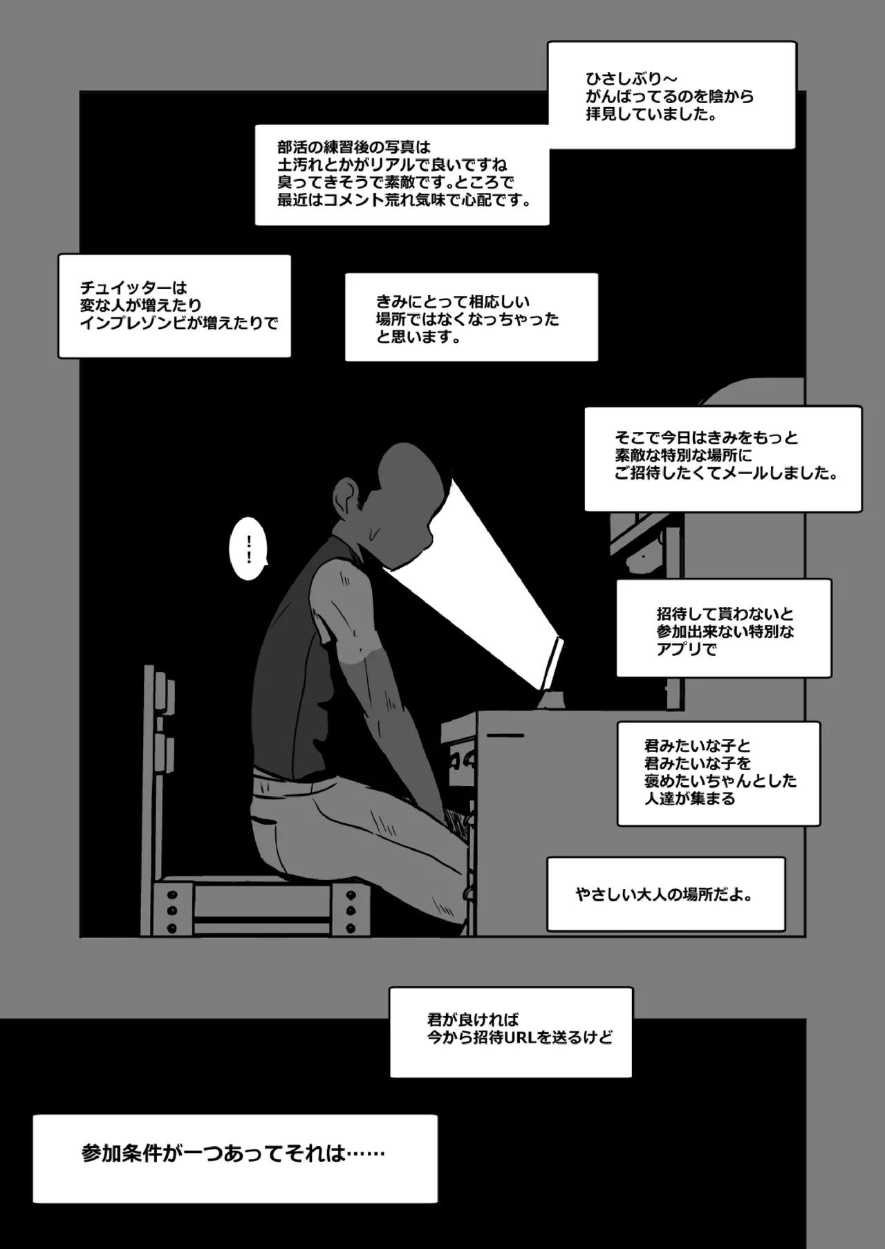 配信球児 - page8