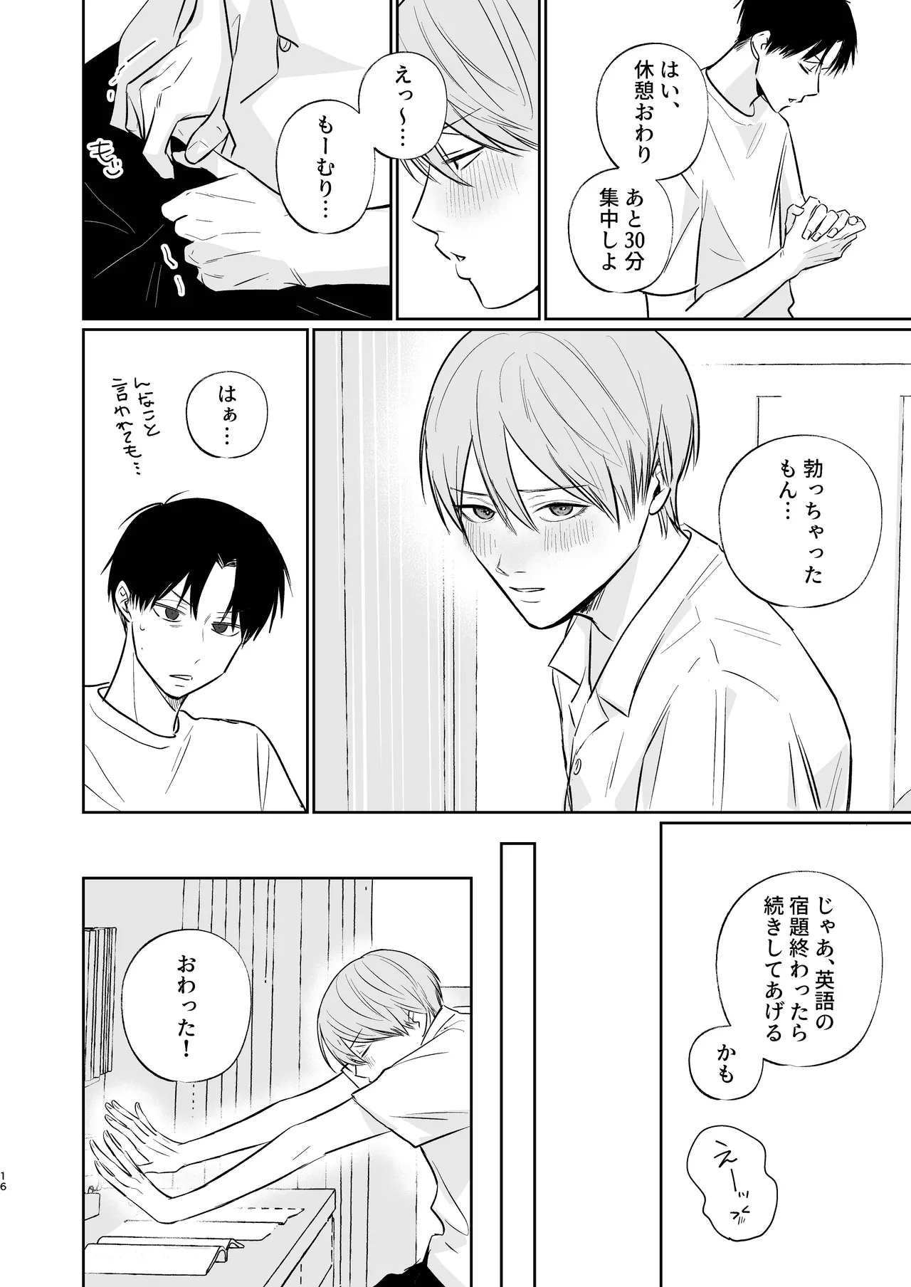 新山先生と僕 - page16