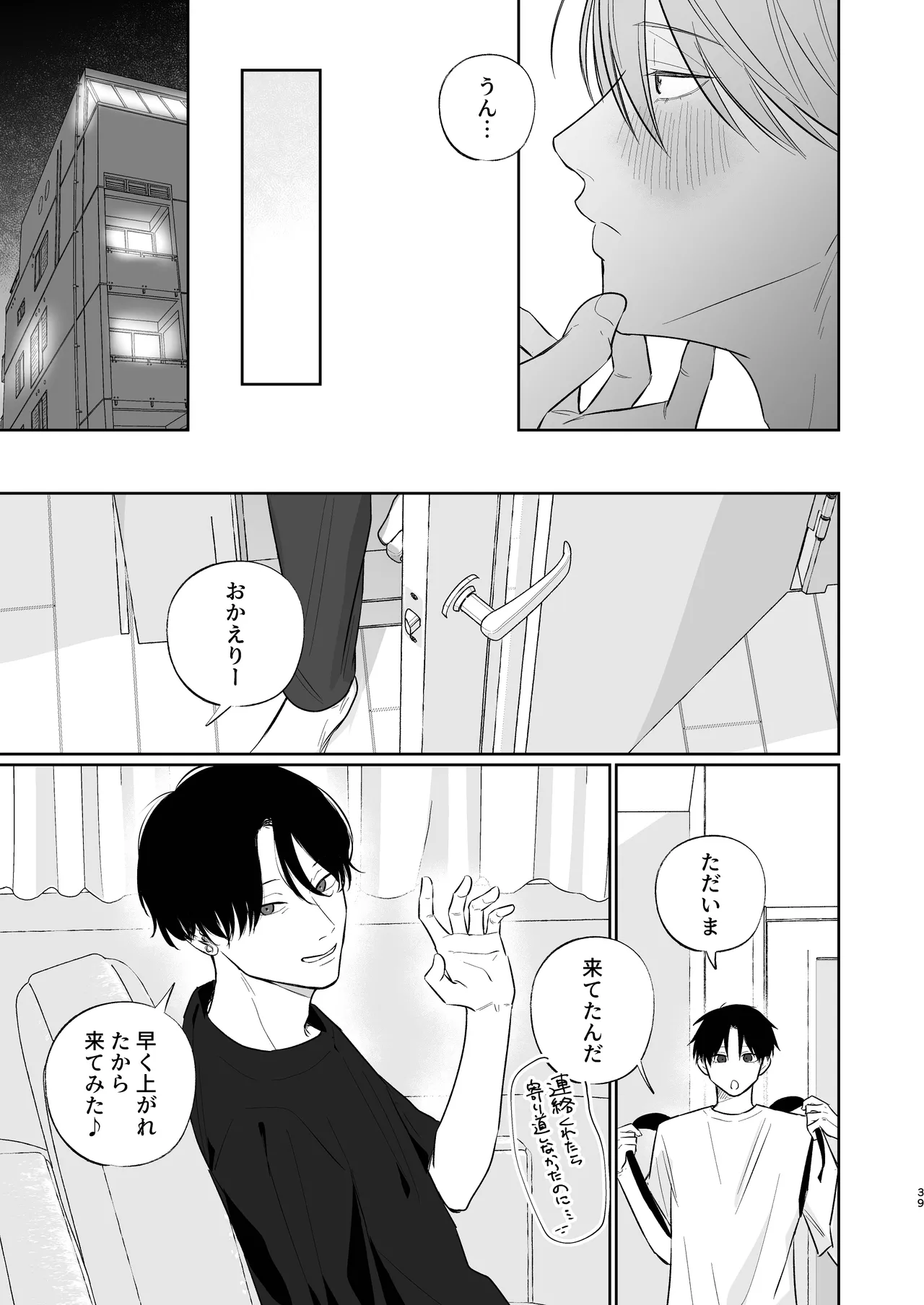 新山先生と僕 - page39