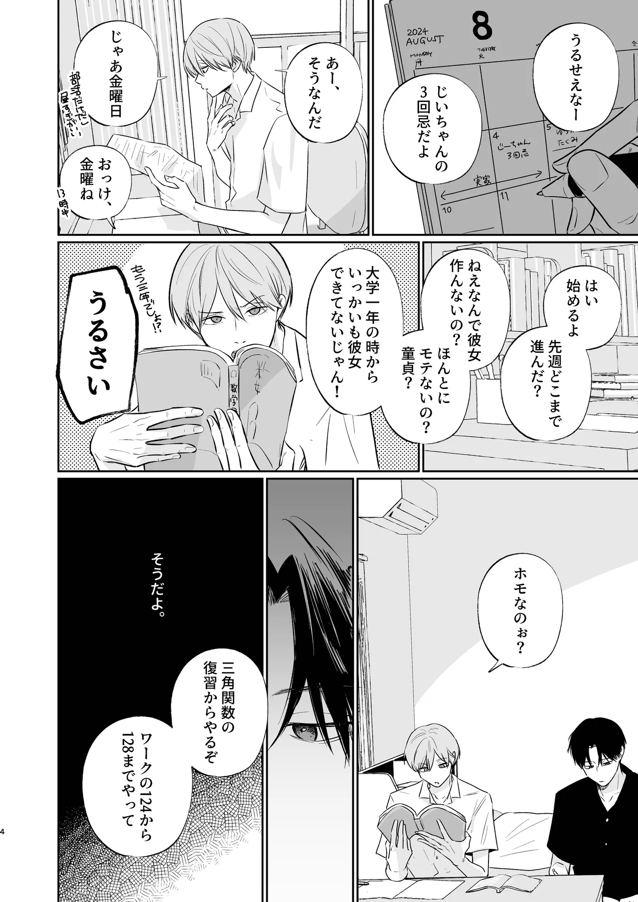 新山先生と僕 - page4