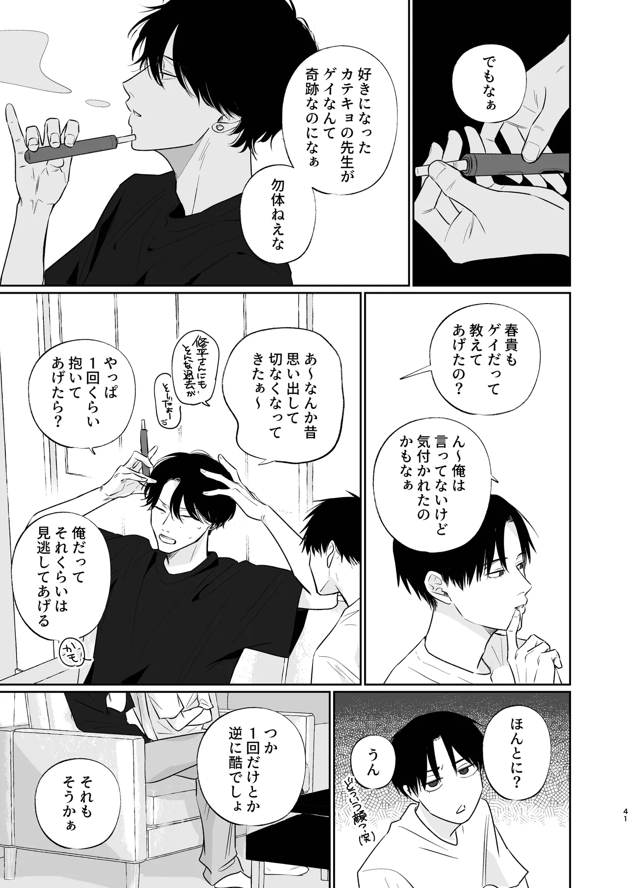 新山先生と僕 - page41