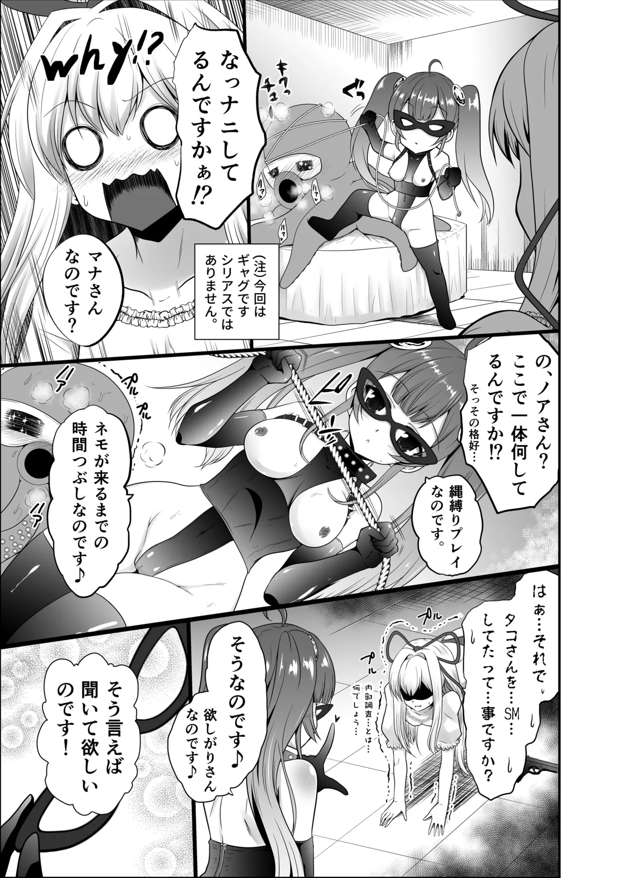 ironeko Freestyle! - page7