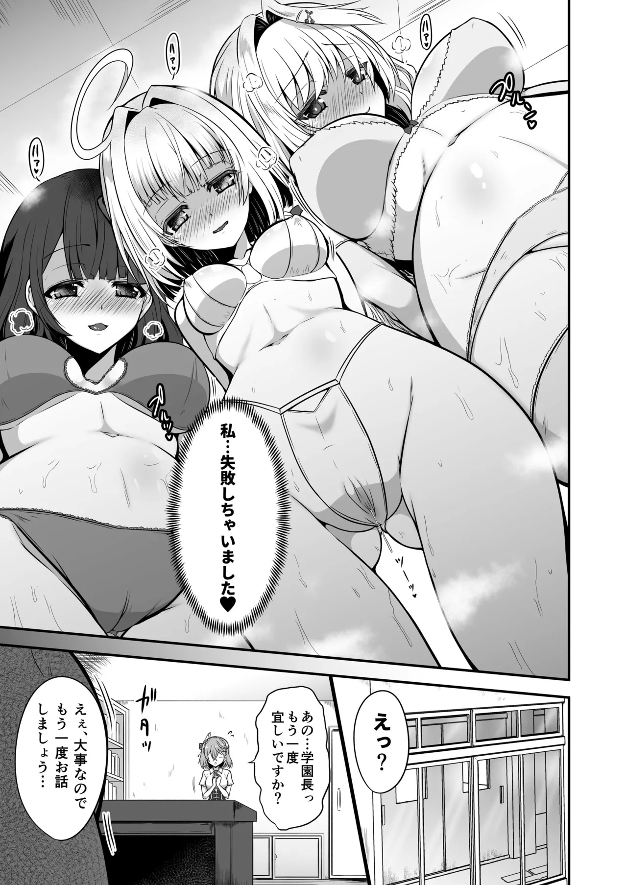 IRONEKO La倶Love活動 ~私達と御一緒しませんか?~ - page7