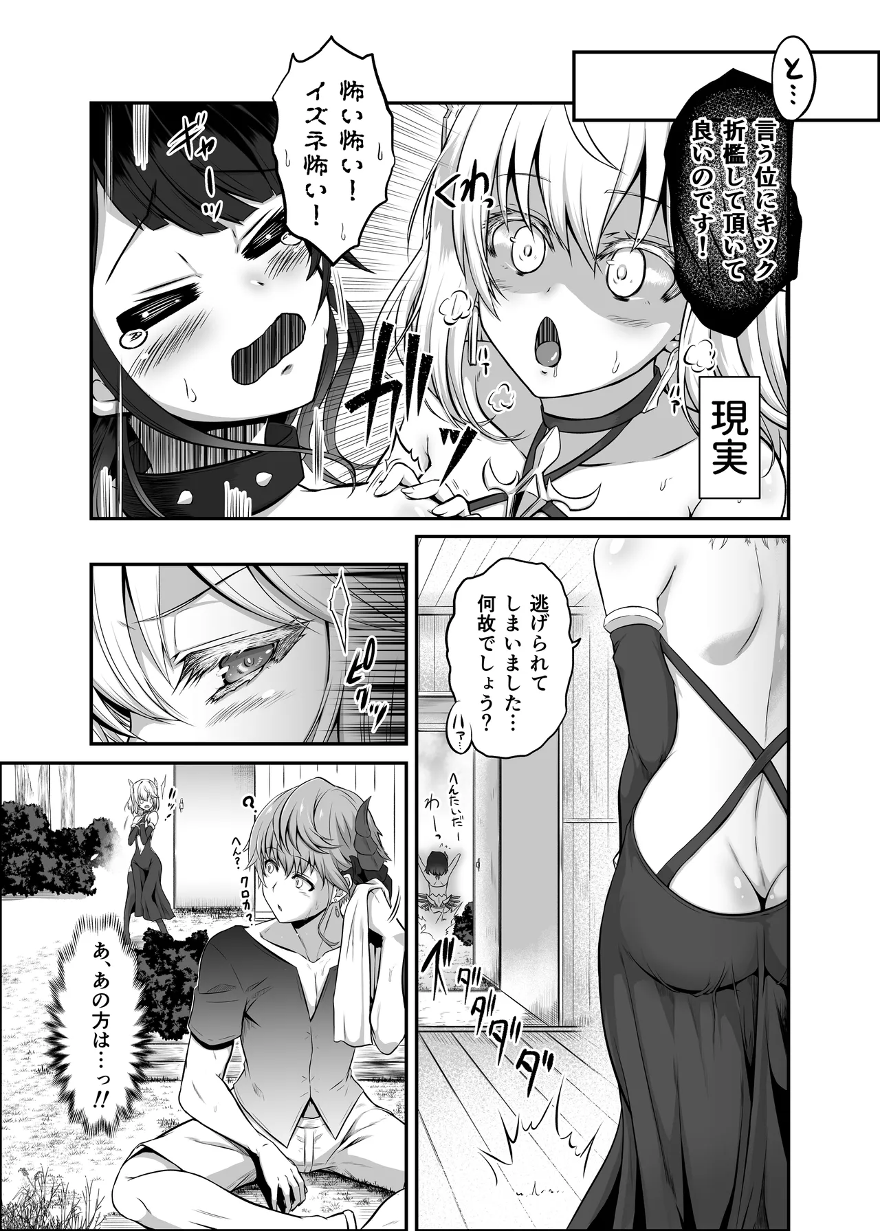 色猫 イズ姉さん! そろそろ戻って来て下さいっ!! - page10