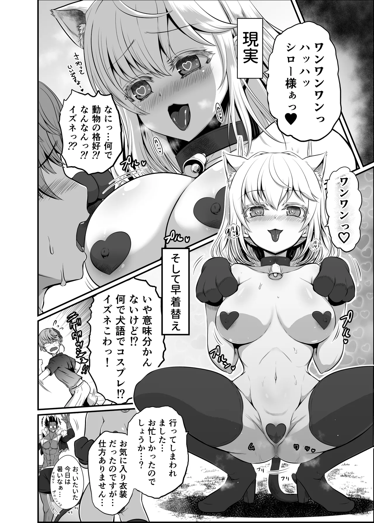 色猫 イズ姉さん! そろそろ戻って来て下さいっ!! - page14