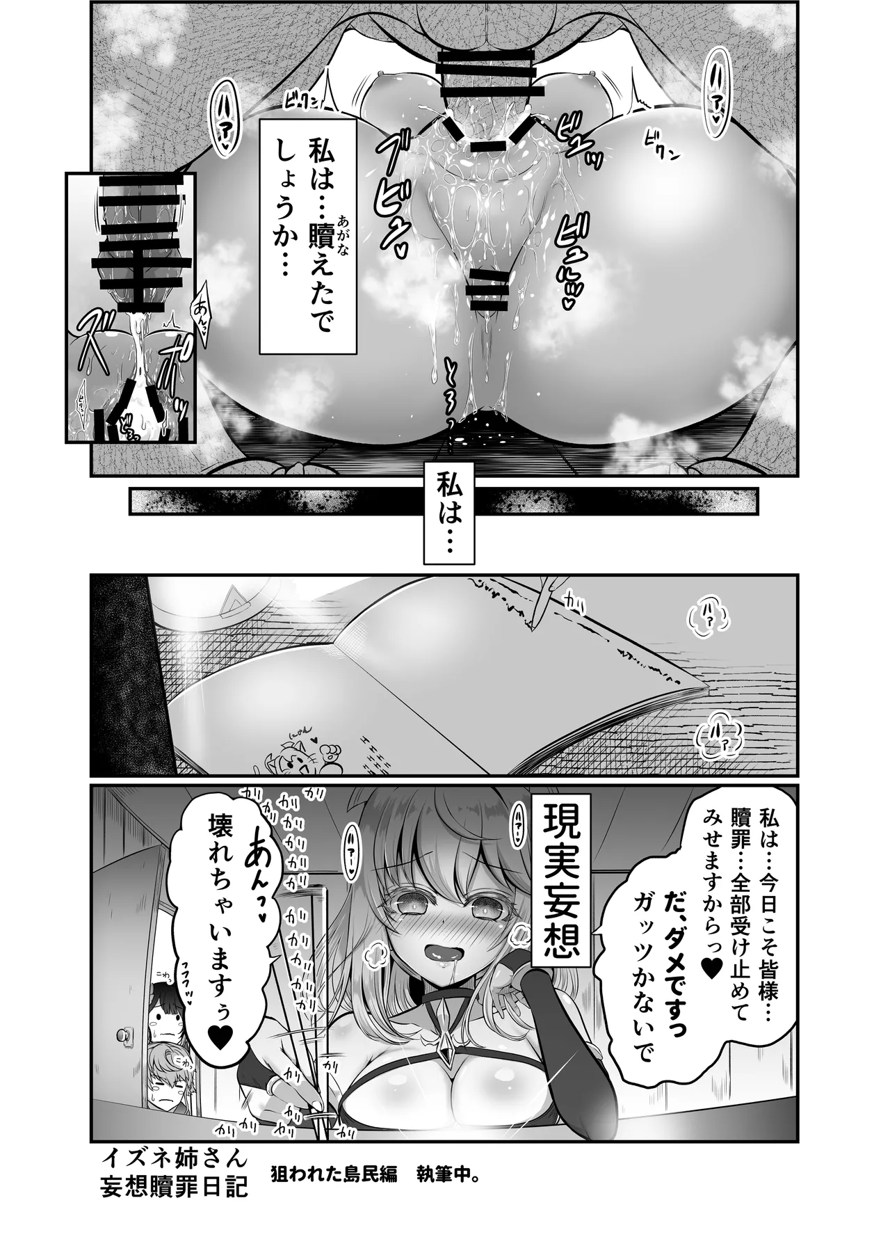 色猫 イズ姉さん! そろそろ戻って来て下さいっ!! - page22