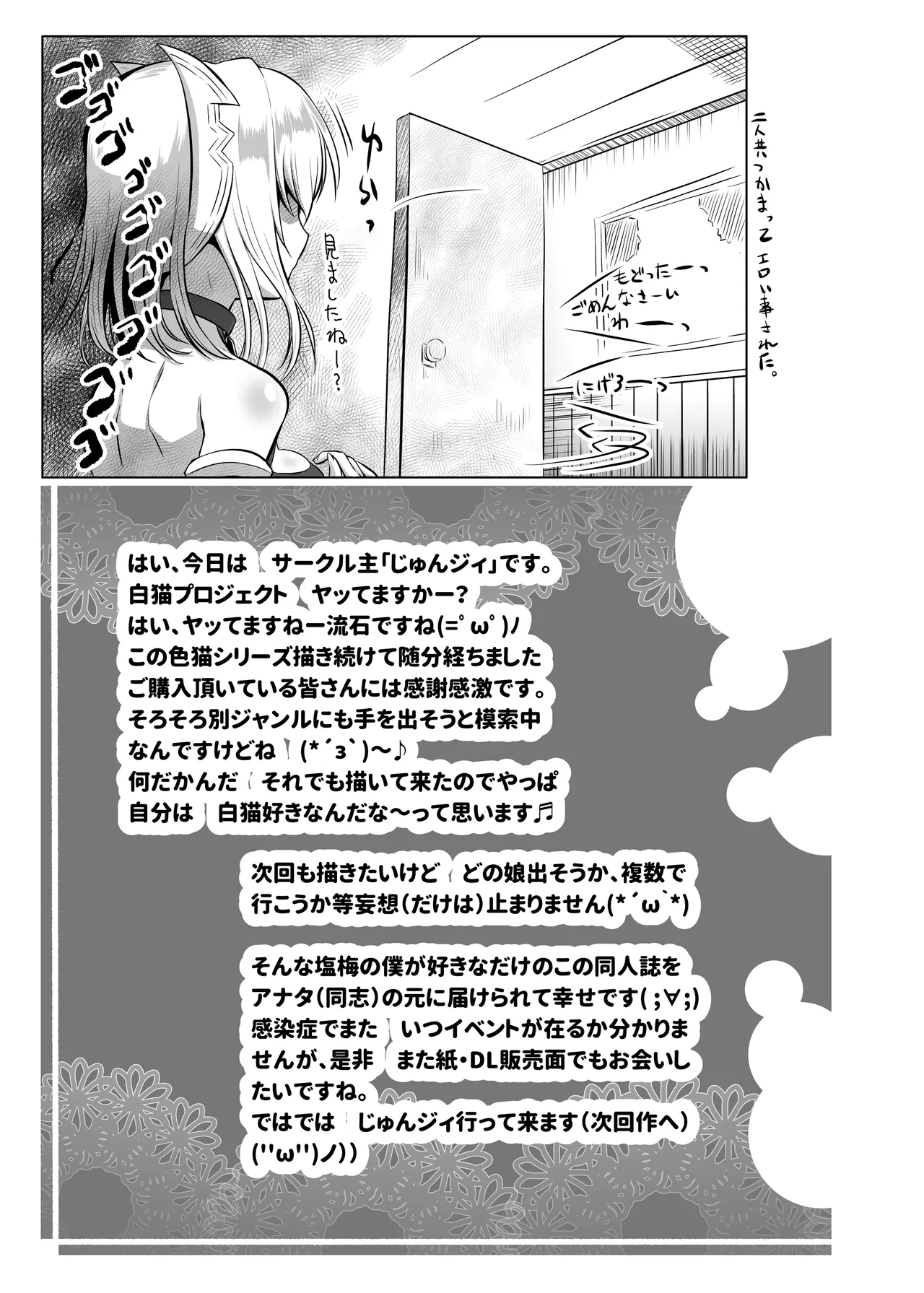 色猫 イズ姉さん! そろそろ戻って来て下さいっ!! - page23