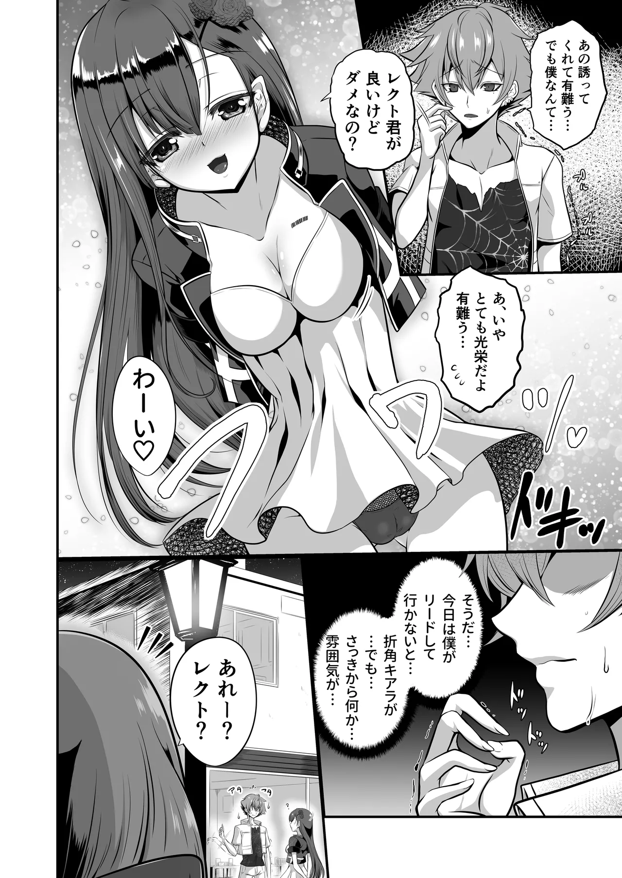 Ironeko ST・ライクLove! - page6