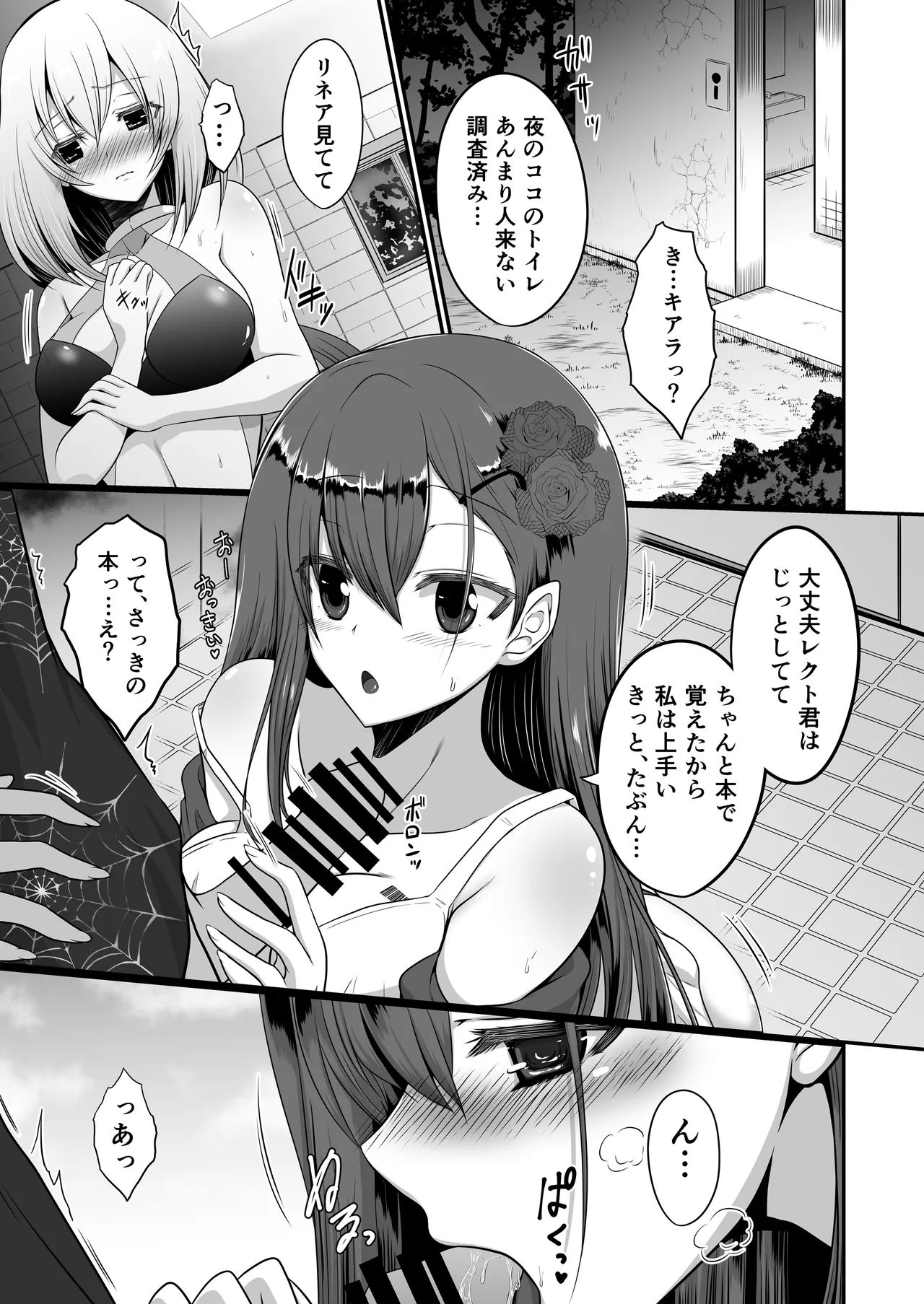 Ironeko ST・ライクLove! - page9