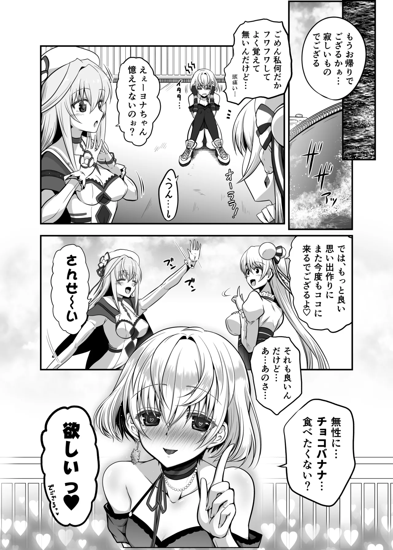 色猫 チョコっと愛乱℃ - page24