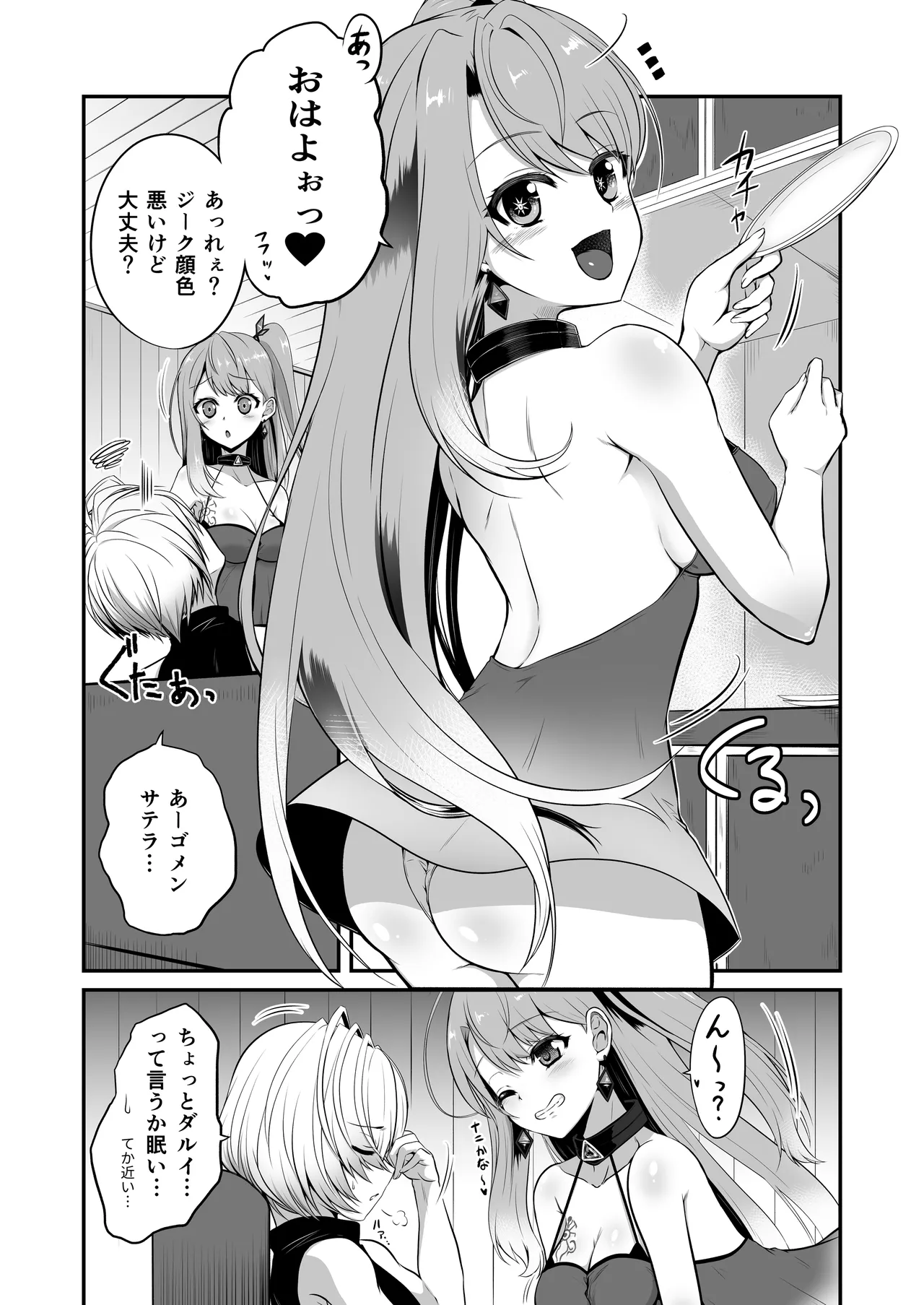 色猫・お姉ちゃんのお楽しみっ!! - page5