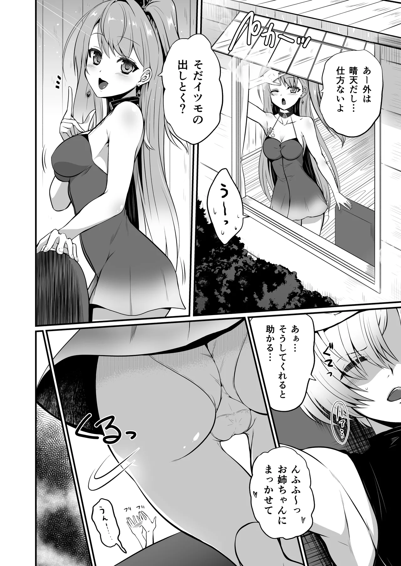 色猫・お姉ちゃんのお楽しみっ!! - page6