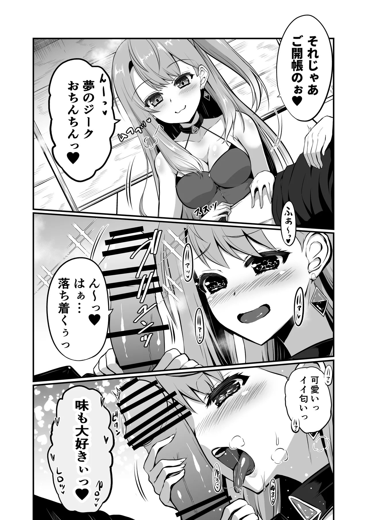 色猫・お姉ちゃんのお楽しみっ!! - page8