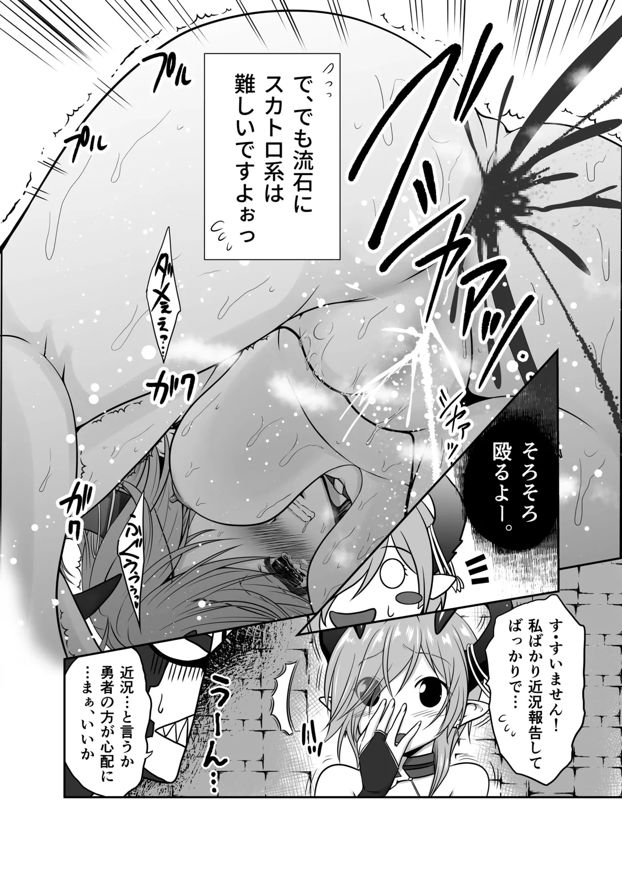 色猫 まおうさま妄想開発ダンジョン在中 - page14