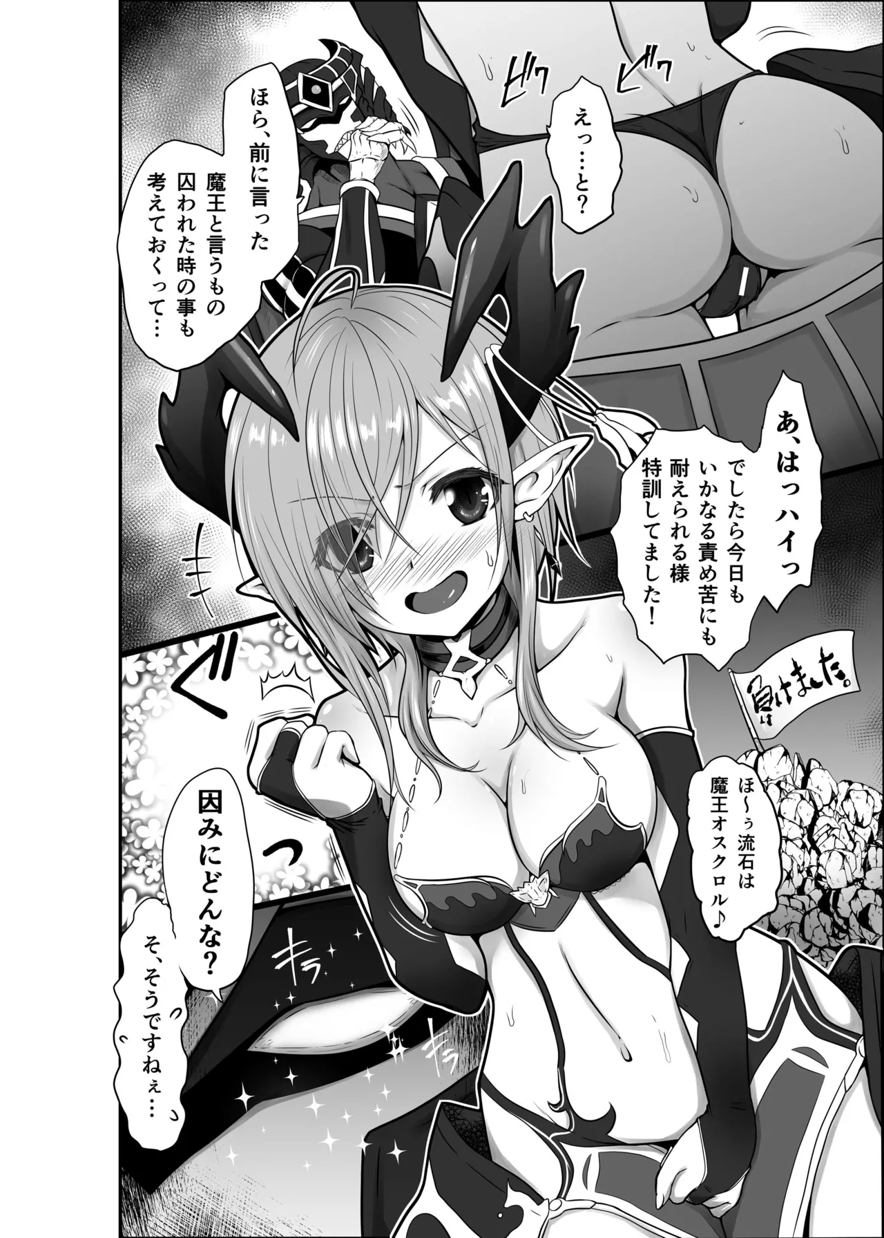 色猫 まおうさま妄想開発ダンジョン在中 - page6