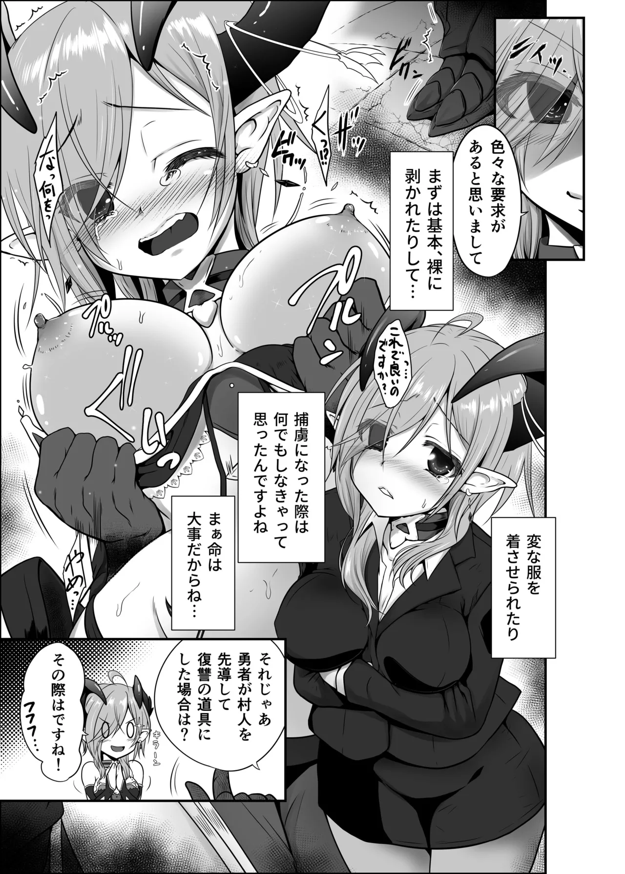 色猫 まおうさま妄想開発ダンジョン在中 - page7