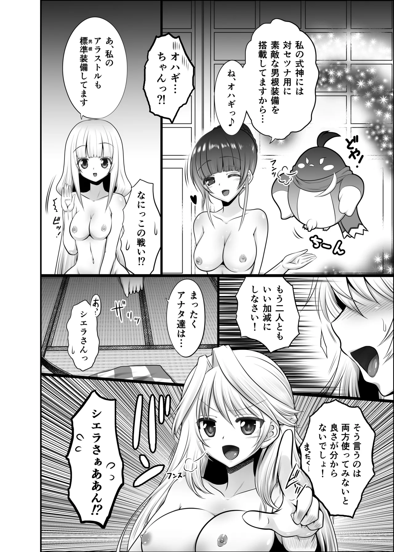 色猫 温泉女子会バトルロイヤル! - page10