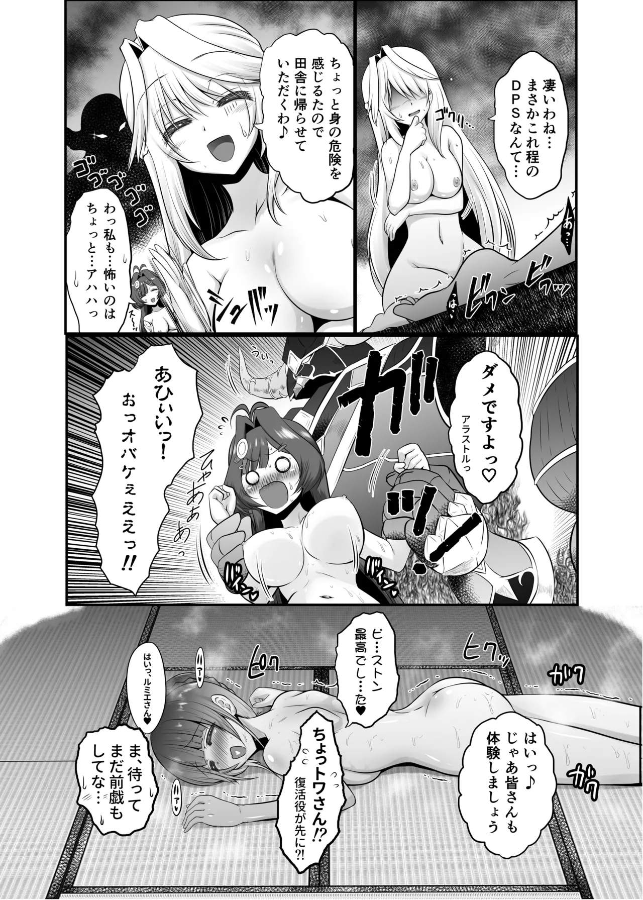 色猫 温泉女子会バトルロイヤル! - page14