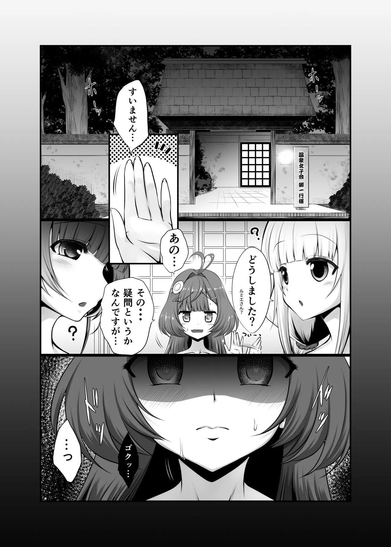 色猫 温泉女子会バトルロイヤル! - page5