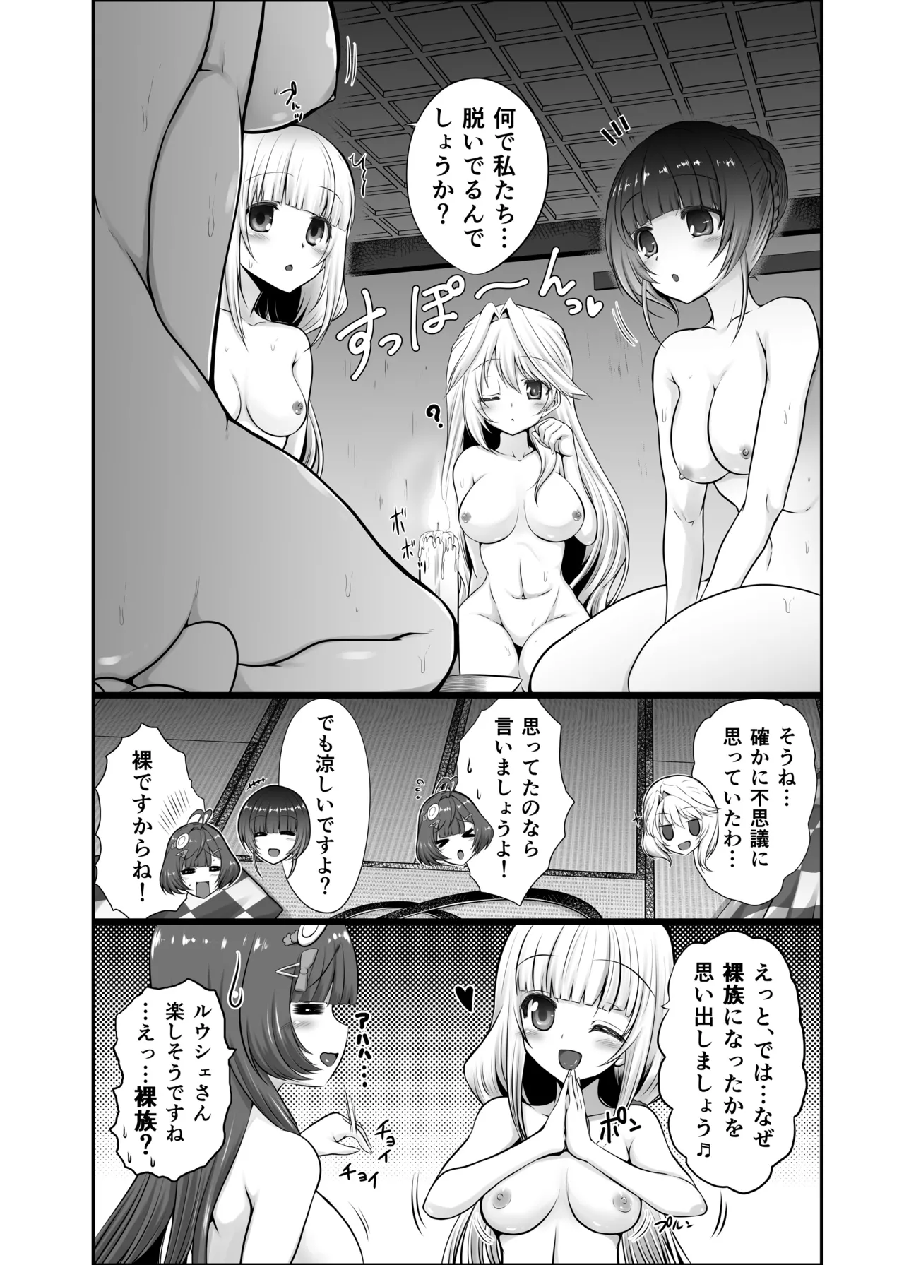 色猫 温泉女子会バトルロイヤル! - page6