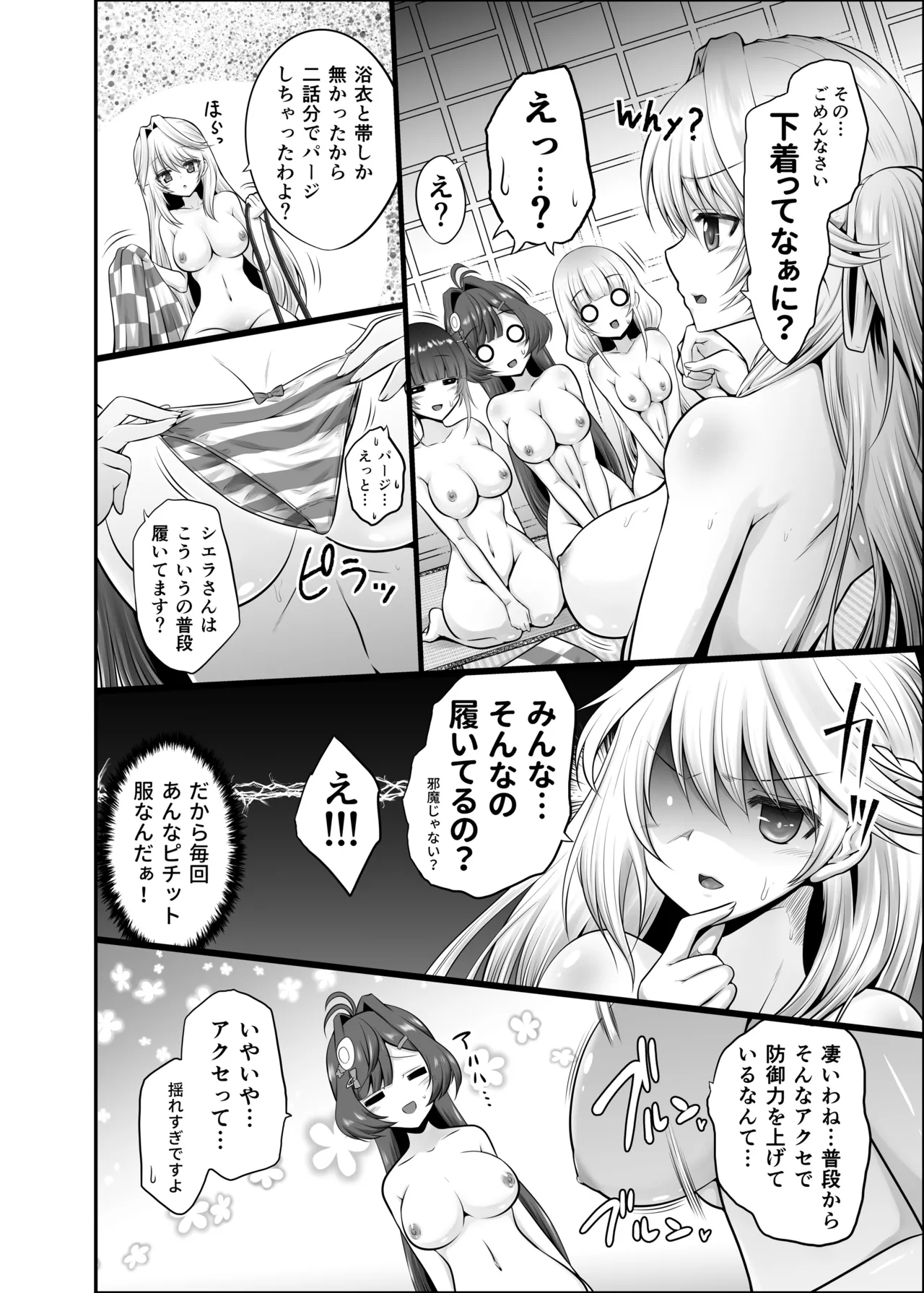 色猫 温泉女子会バトルロイヤル! - page8