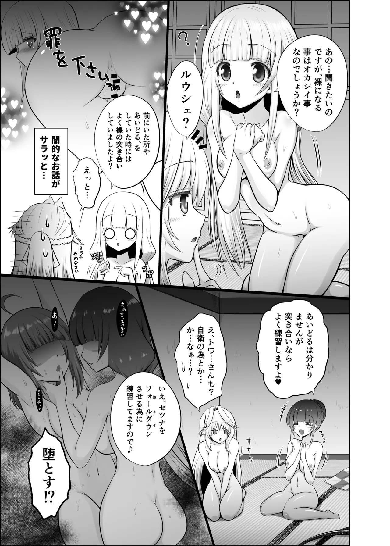 色猫 温泉女子会バトルロイヤル! - page9