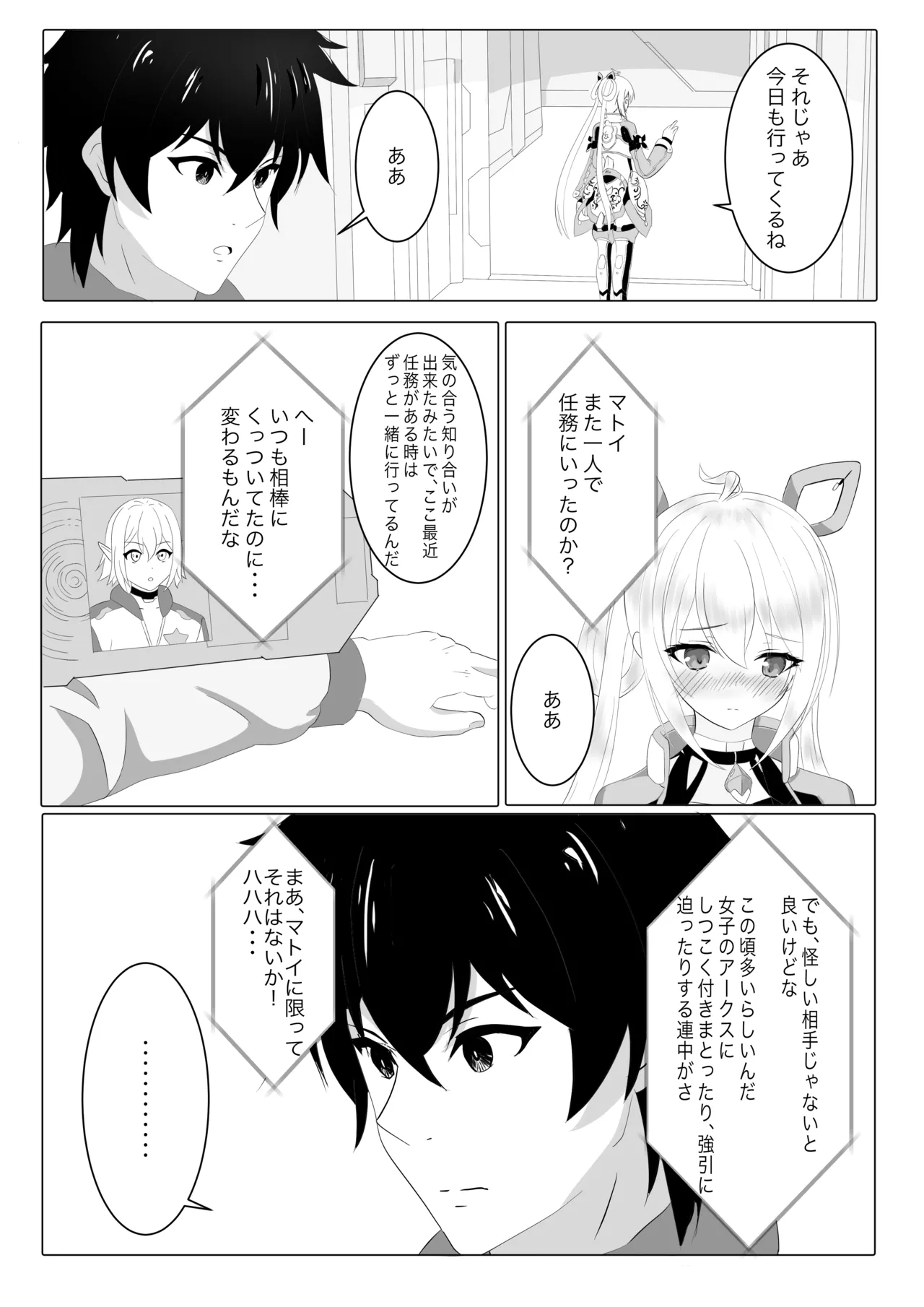 ネトラレマトイ - page10