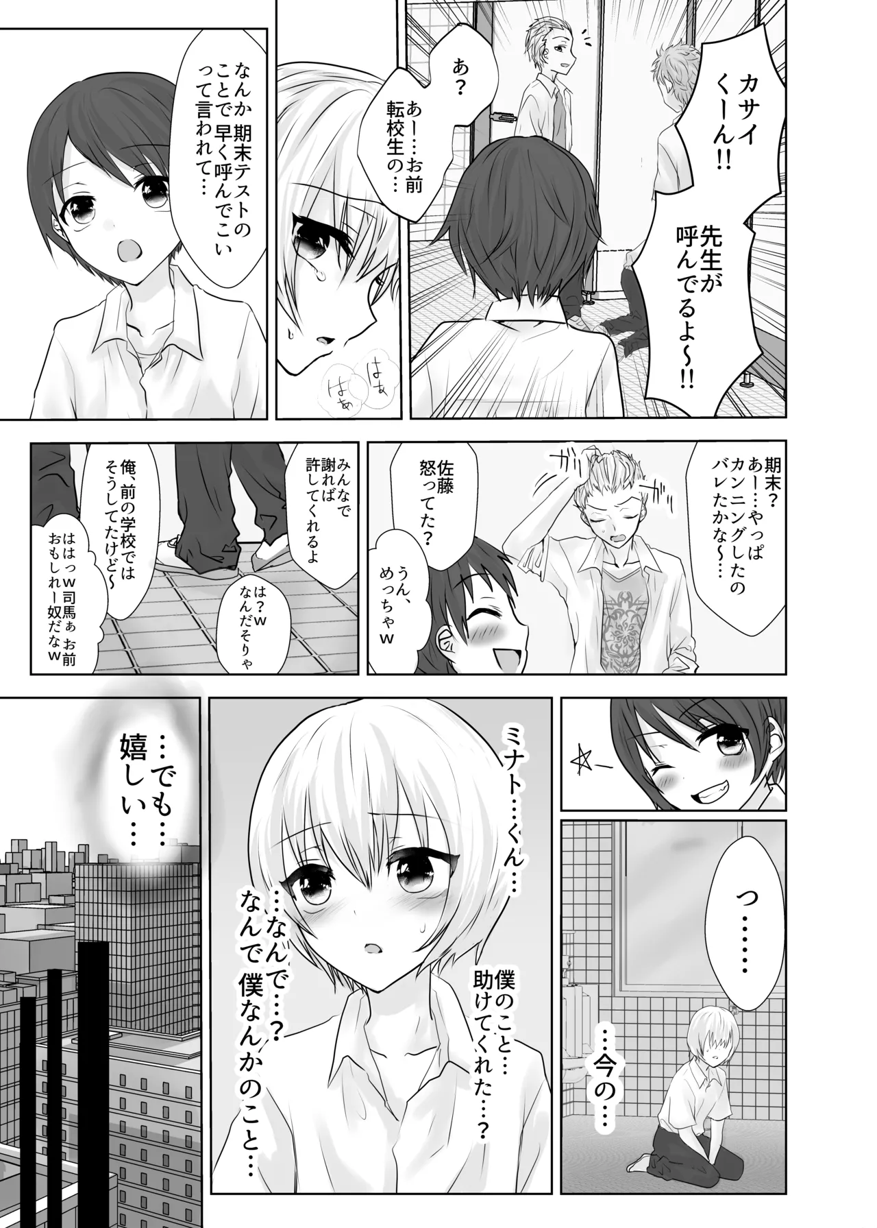 僕とミナトくんと風邪薬 - page10