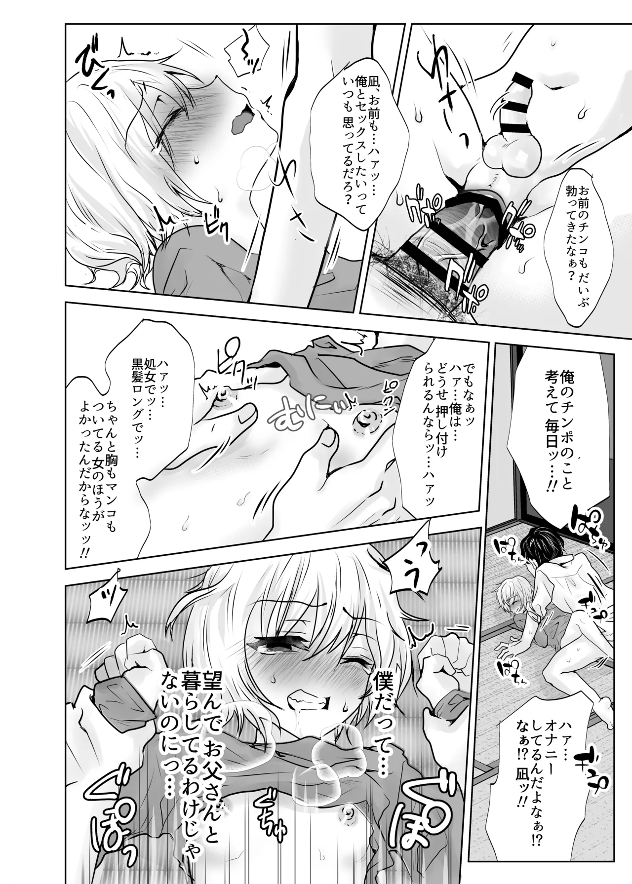 僕とミナトくんと風邪薬 - page15