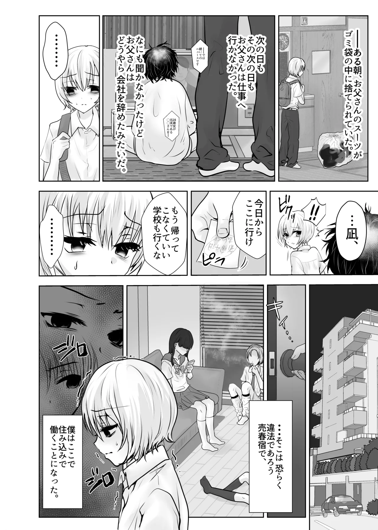 僕とミナトくんと風邪薬 - page19