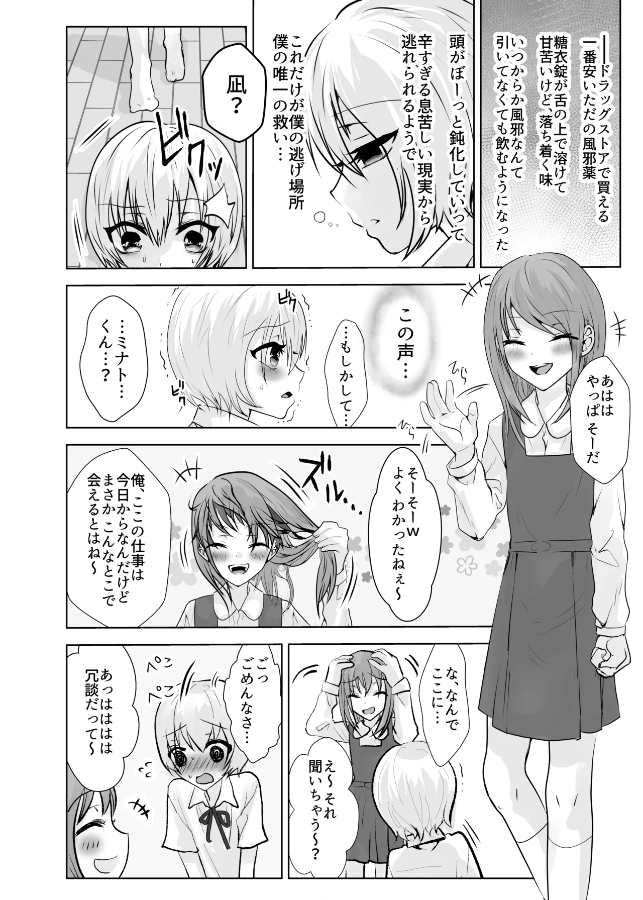 僕とミナトくんと風邪薬 - page21