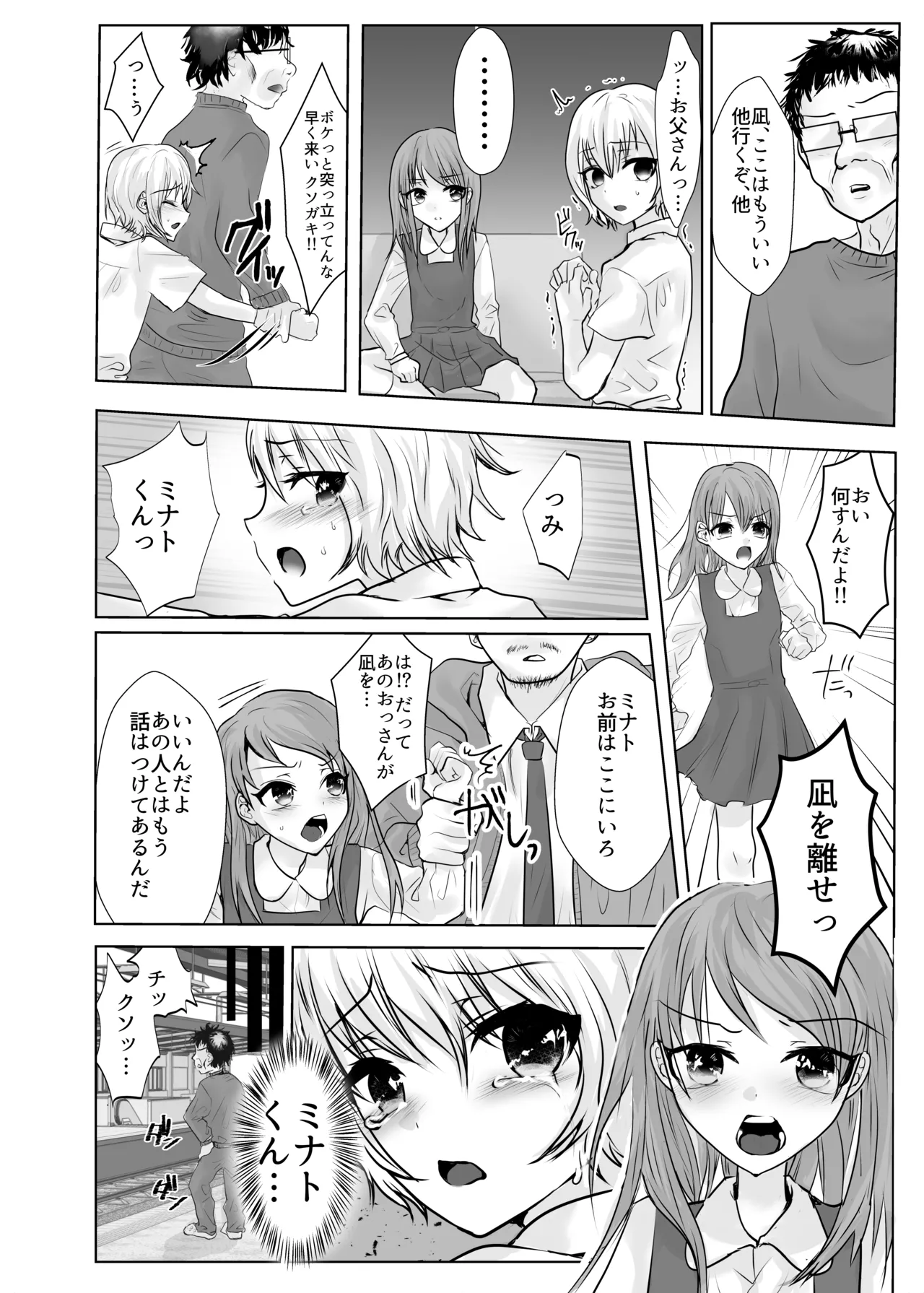 僕とミナトくんと風邪薬 - page37