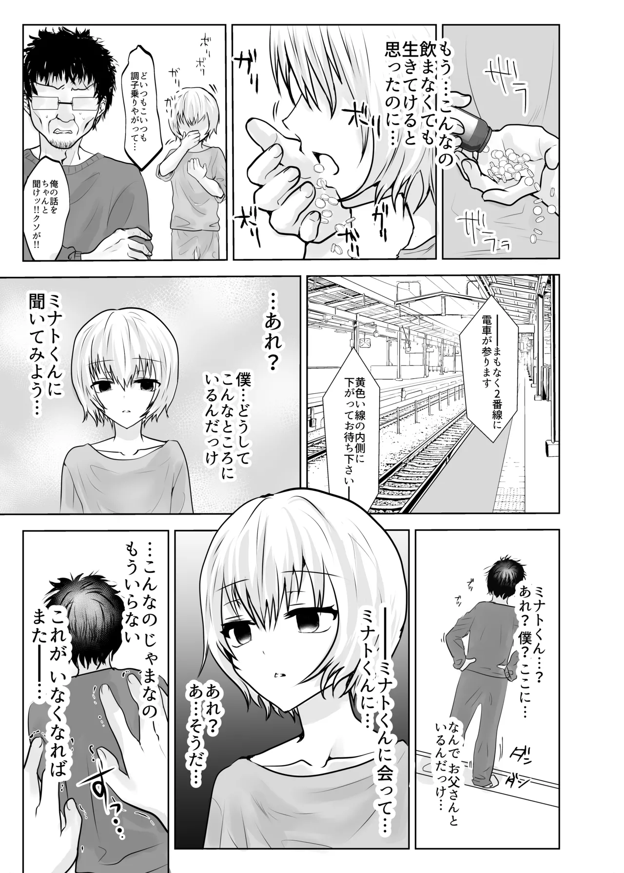 僕とミナトくんと風邪薬 - page38