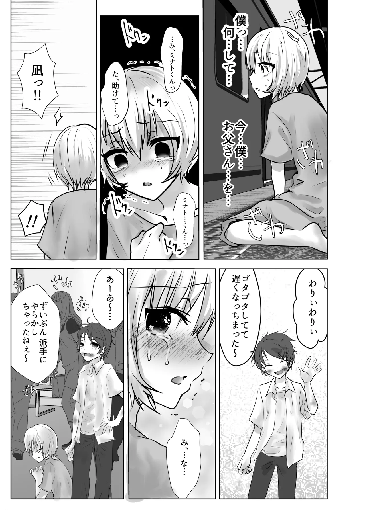 僕とミナトくんと風邪薬 - page40