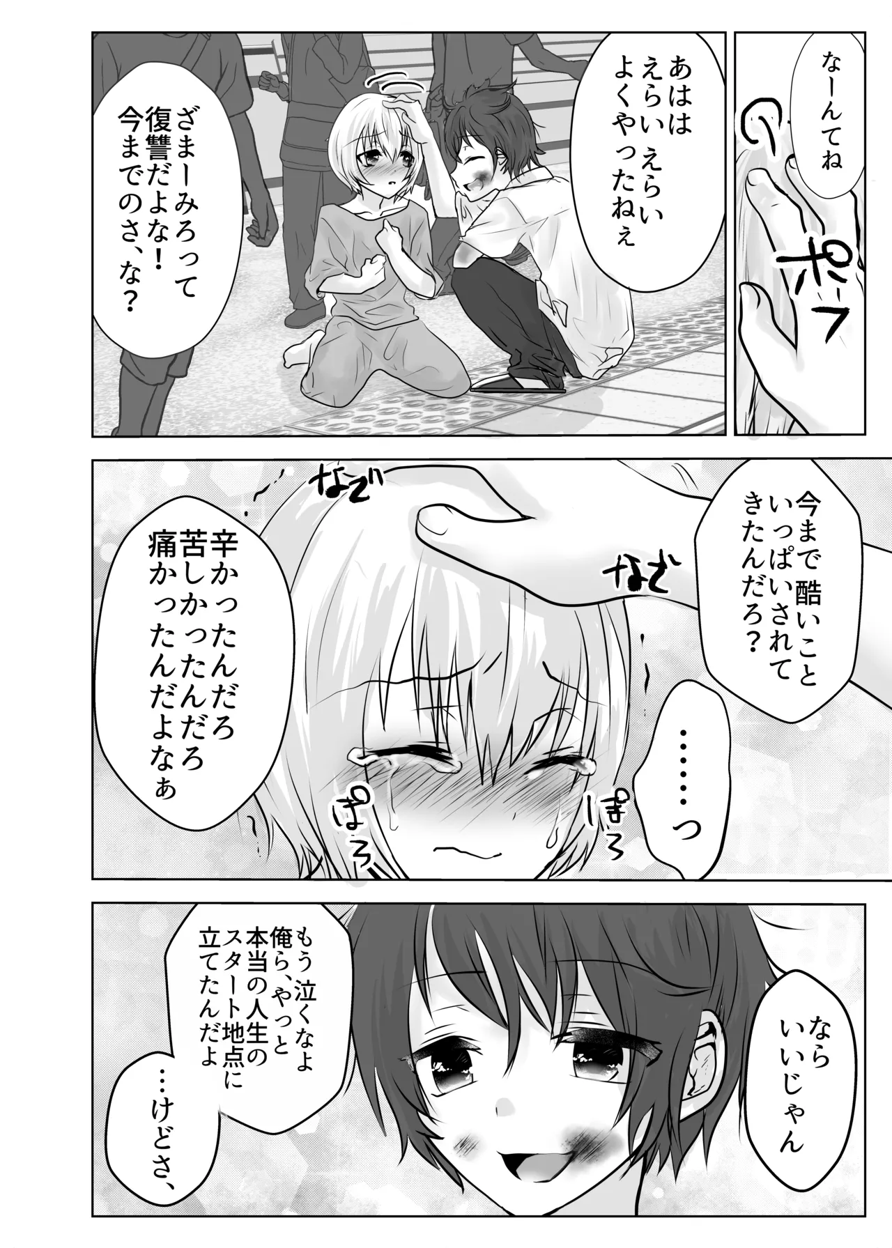 僕とミナトくんと風邪薬 - page41