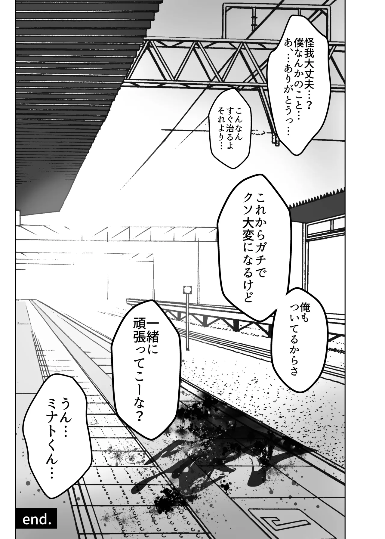 僕とミナトくんと風邪薬 - page42