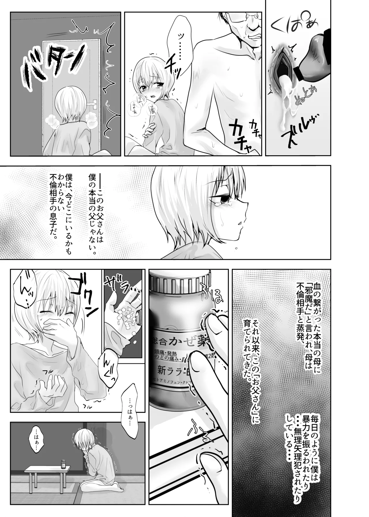 僕とミナトくんと風邪薬 - page6