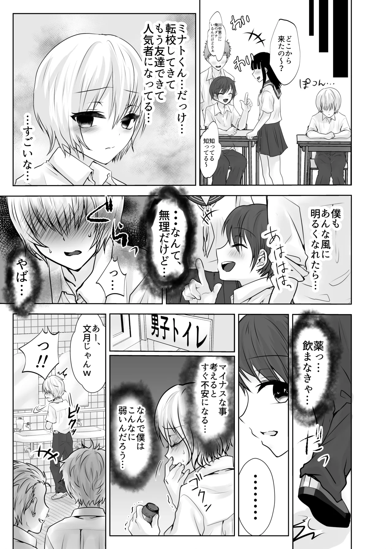 僕とミナトくんと風邪薬 - page8