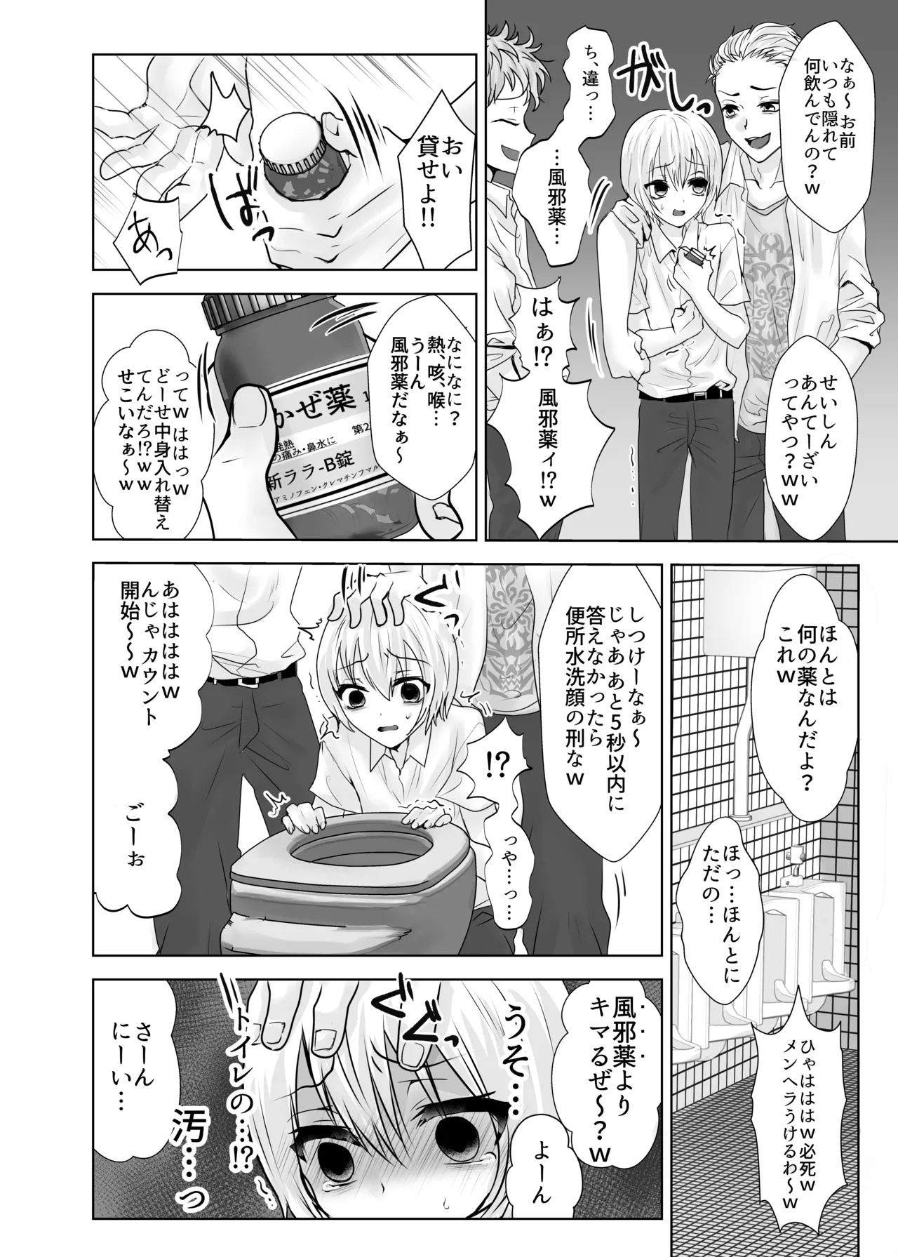 僕とミナトくんと風邪薬 - page9