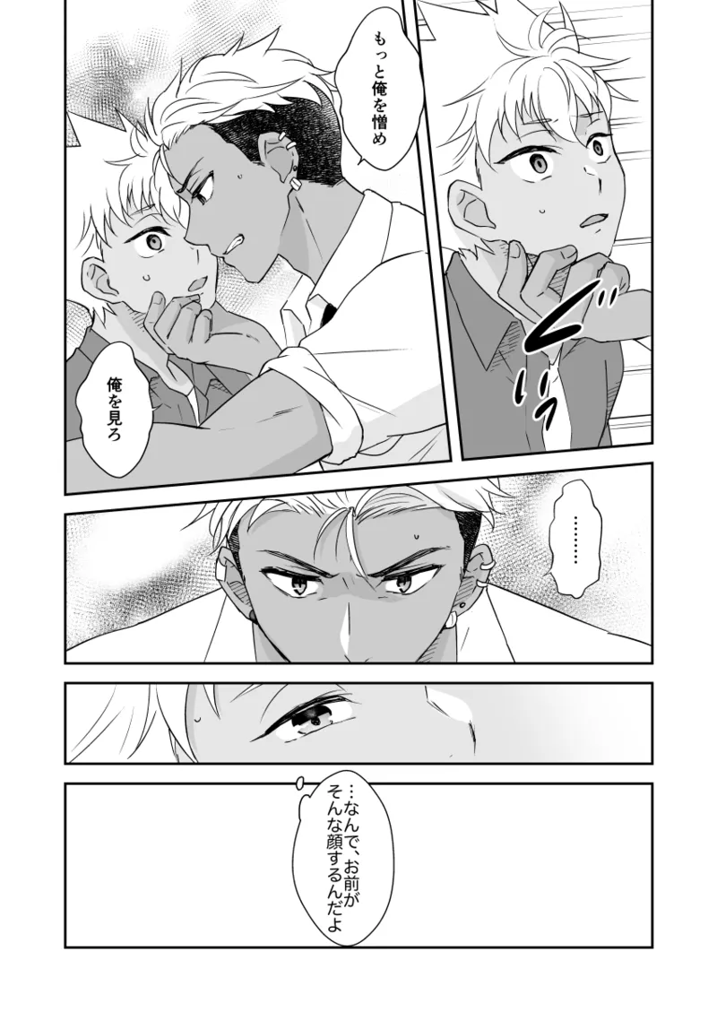 出会って3秒で自爆 - page13