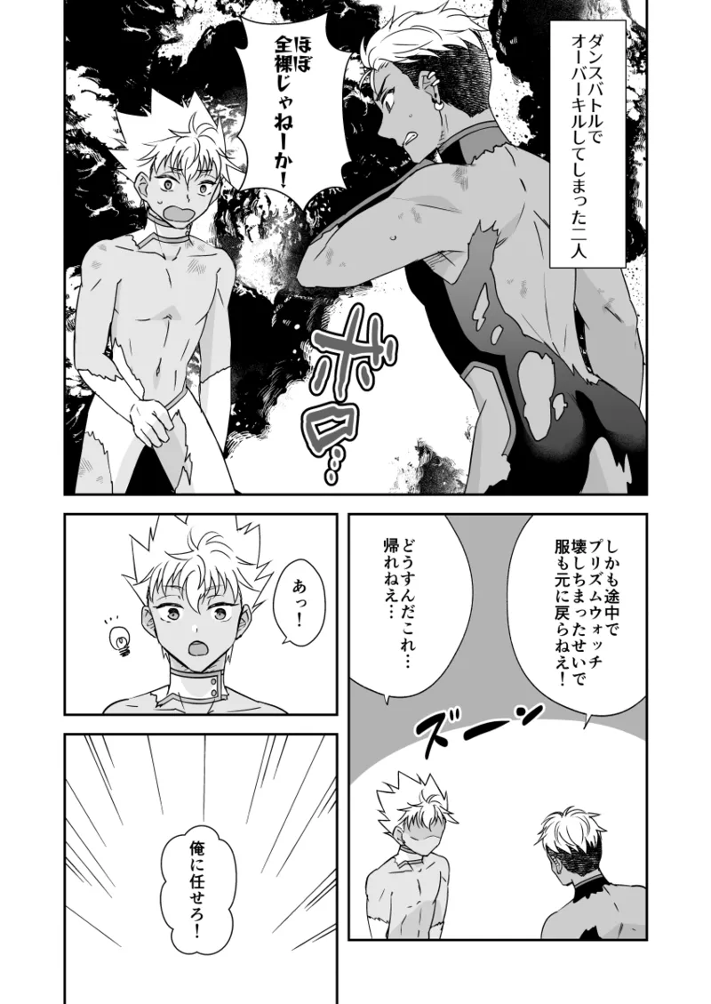 出会って3秒で自爆 - page15