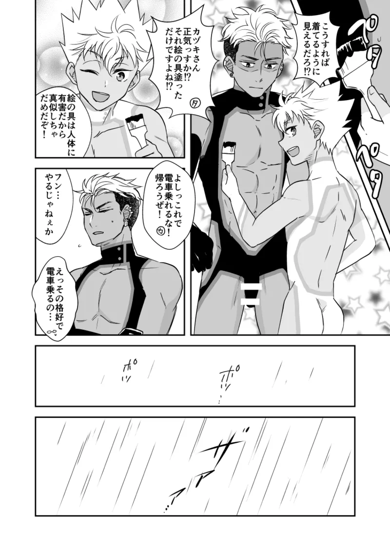 出会って3秒で自爆 - page16