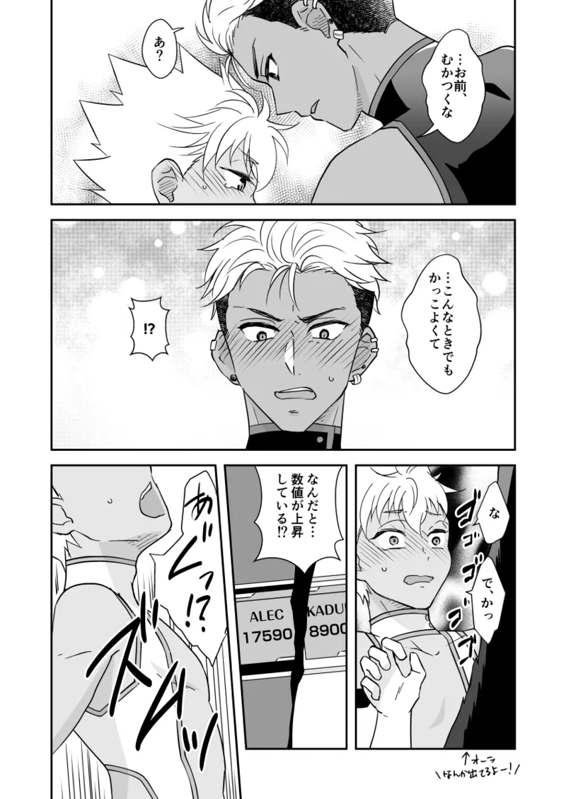 出会って3秒で自爆 - page8