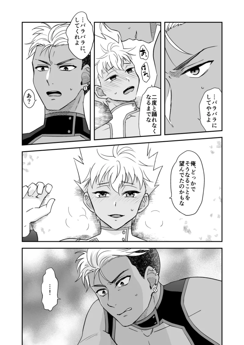 出会って3秒で自爆 - page9